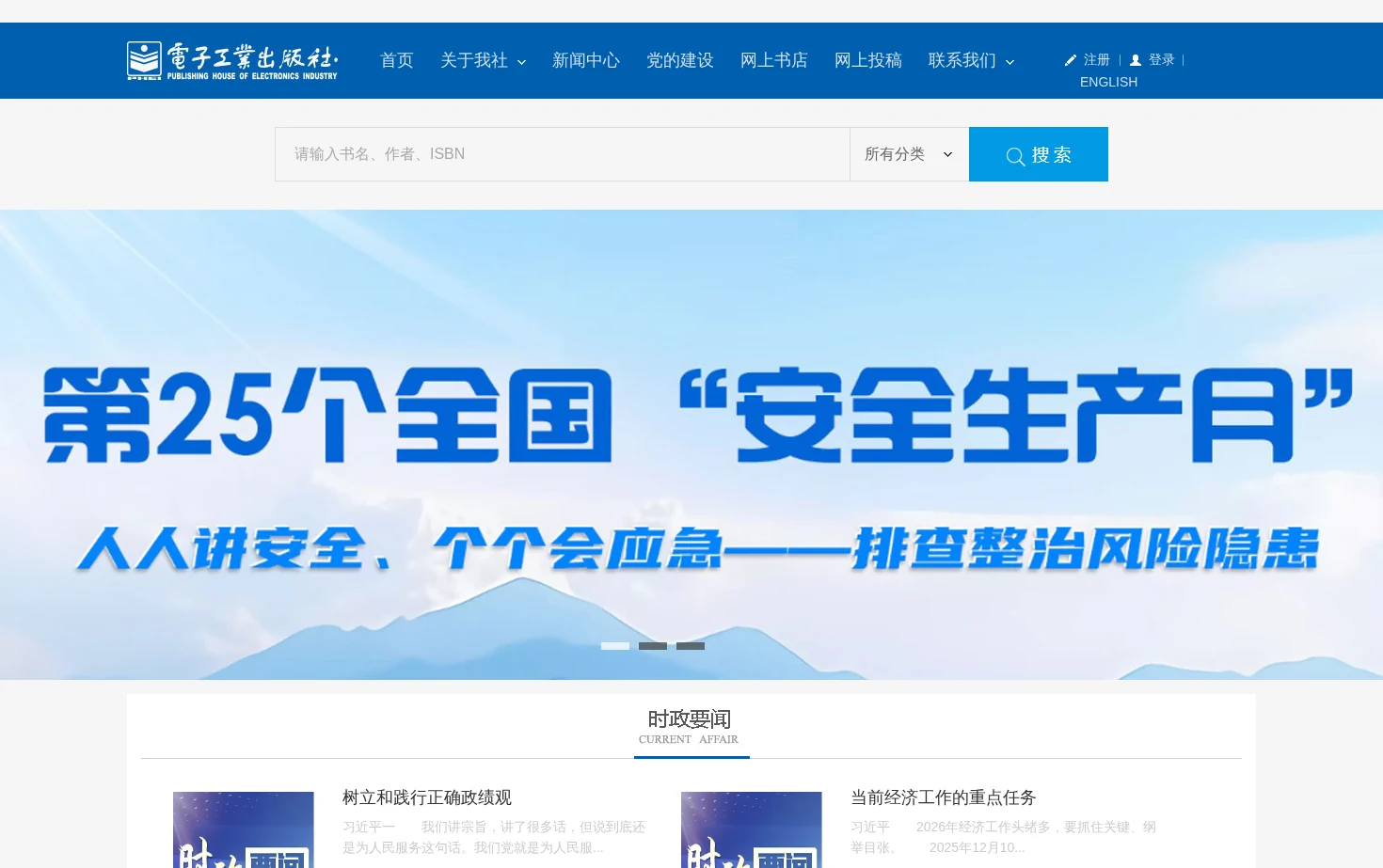 电子工业出版社有限公司 页面快照